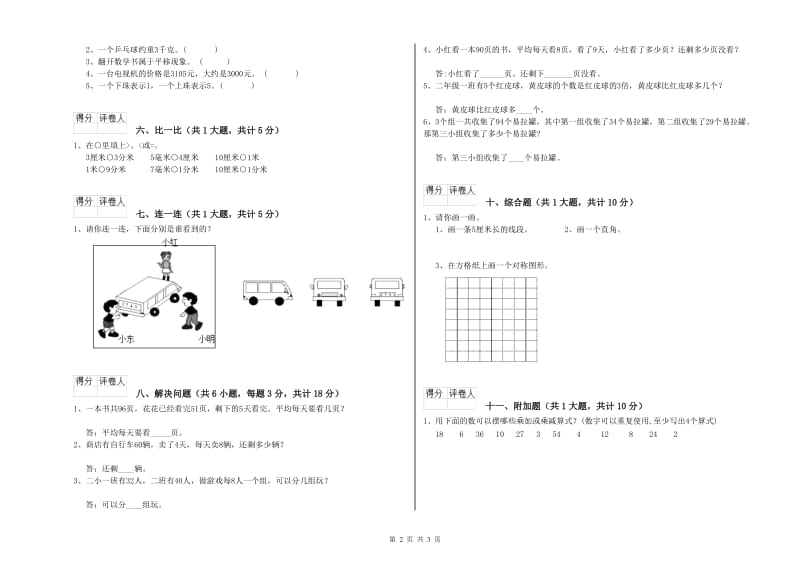 贵州省实验小学二年级数学【上册】开学检测试题 附答案.doc_第2页