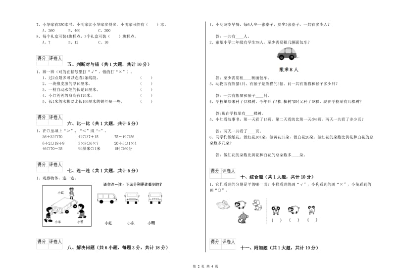 长春版二年级数学【下册】每周一练试卷A卷 附解析.doc_第2页