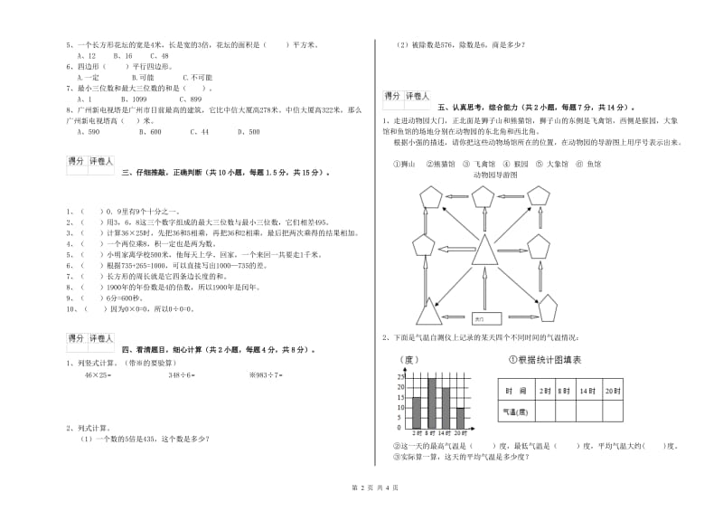 豫教版三年级数学【上册】开学检测试题B卷 含答案.doc_第2页