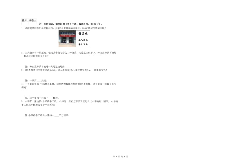 豫教版三年级数学【上册】开学检测试题B卷 含答案.doc_第3页