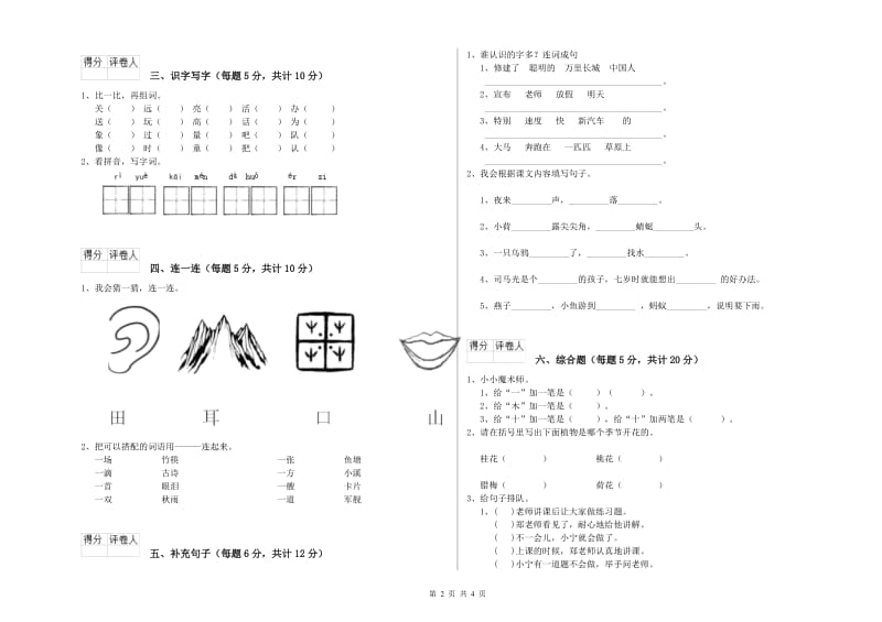 贵州省重点小学一年级语文【下册】开学检测试题 附解析.doc_第2页