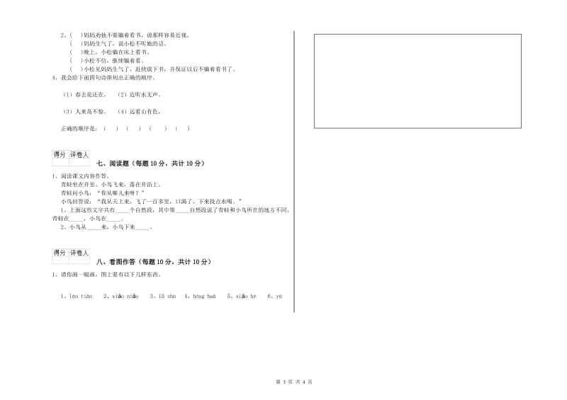 贵州省重点小学一年级语文【下册】开学检测试题 附解析.doc_第3页