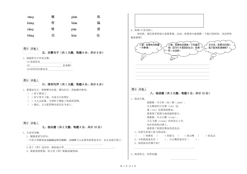 长春版二年级语文【下册】同步练习试题 含答案.doc_第2页