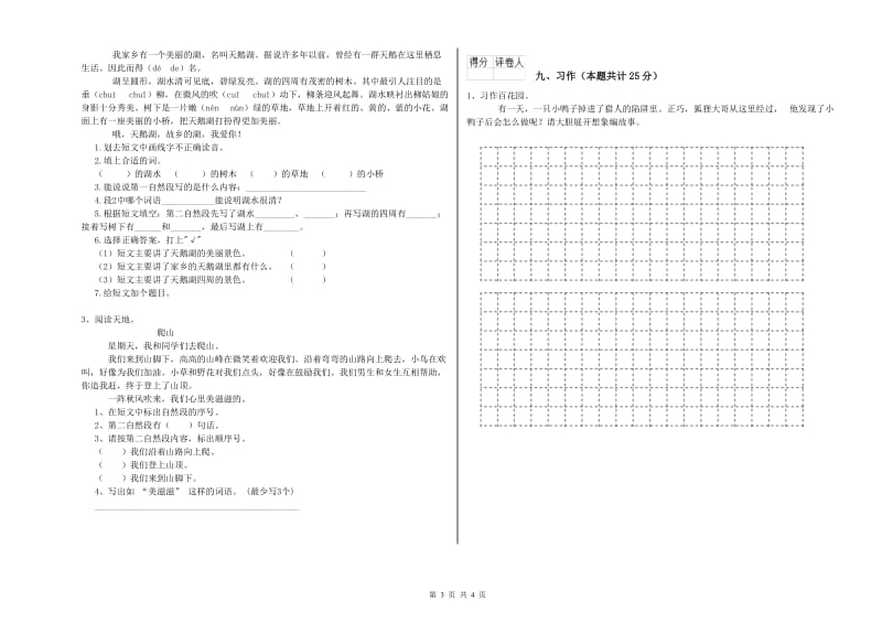 长春版二年级语文【下册】同步练习试题 含答案.doc_第3页