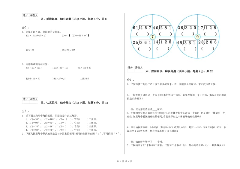 赣南版四年级数学下学期每周一练试卷B卷 附答案.doc_第2页