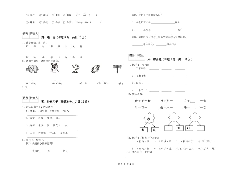 西宁市实验小学一年级语文【下册】过关检测试题 附答案.doc_第2页