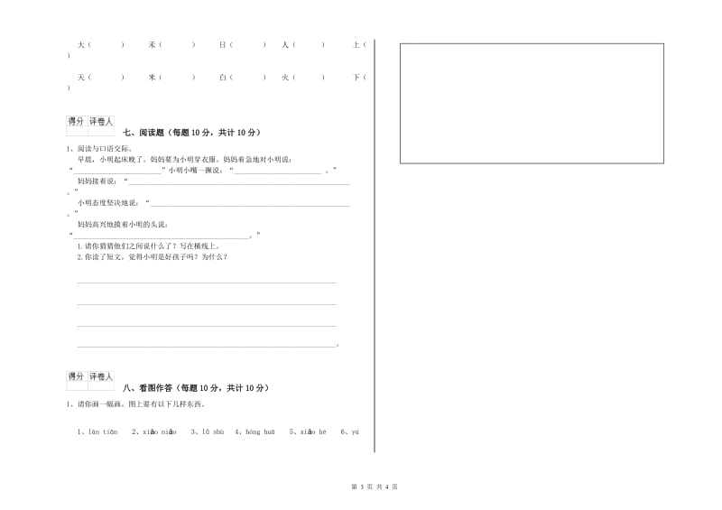 西宁市实验小学一年级语文【下册】过关检测试题 附答案.doc_第3页