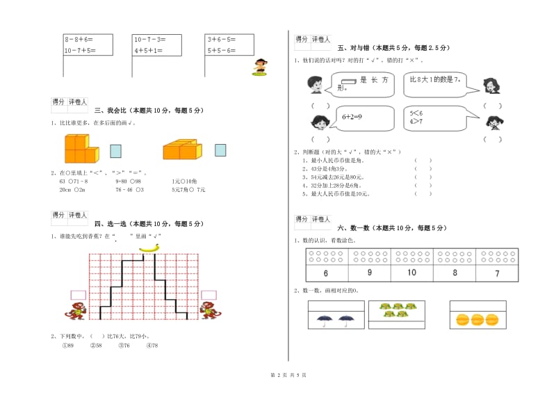 衡阳市2019年一年级数学上学期开学检测试题 附答案.doc_第2页