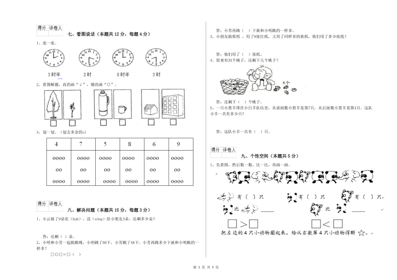 衡阳市2019年一年级数学上学期开学检测试题 附答案.doc_第3页