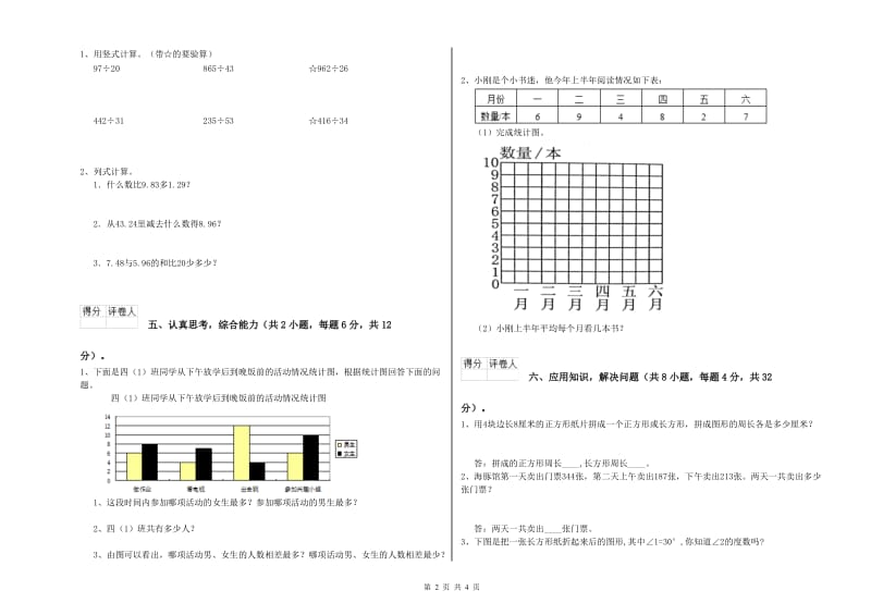 豫教版四年级数学下学期全真模拟考试试题A卷 含答案.doc_第2页