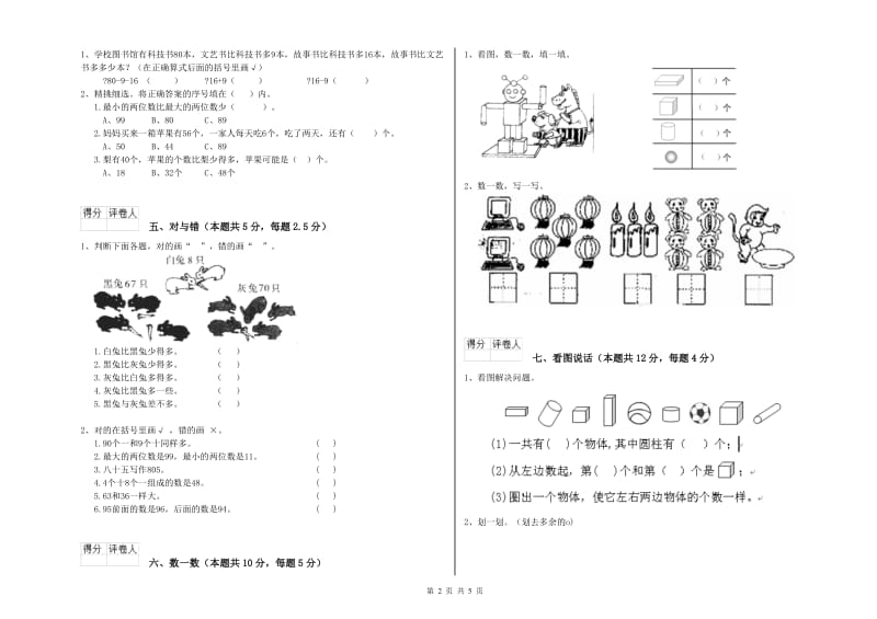 连云港市2020年一年级数学上学期开学检测试题 附答案.doc_第2页