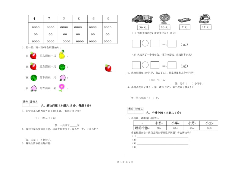 连云港市2020年一年级数学上学期开学检测试题 附答案.doc_第3页