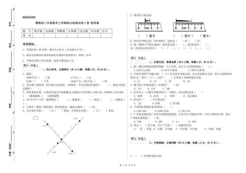 豫教版三年级数学上学期综合检测试卷C卷 附答案.doc_第1页