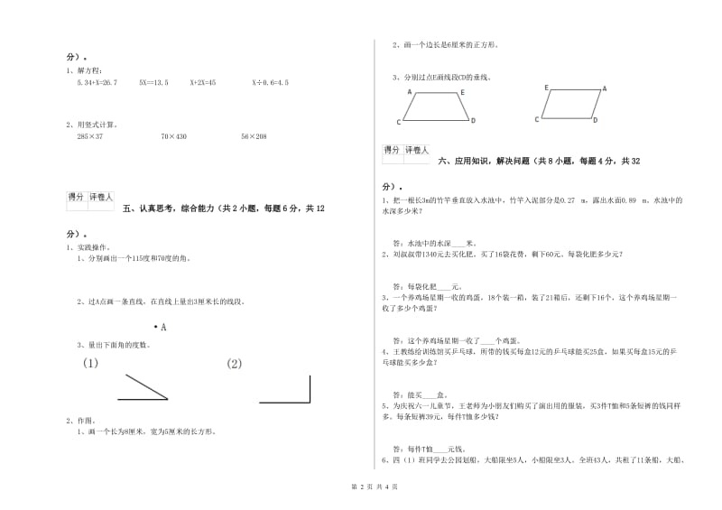 长春版四年级数学【上册】每周一练试题A卷 含答案.doc_第2页