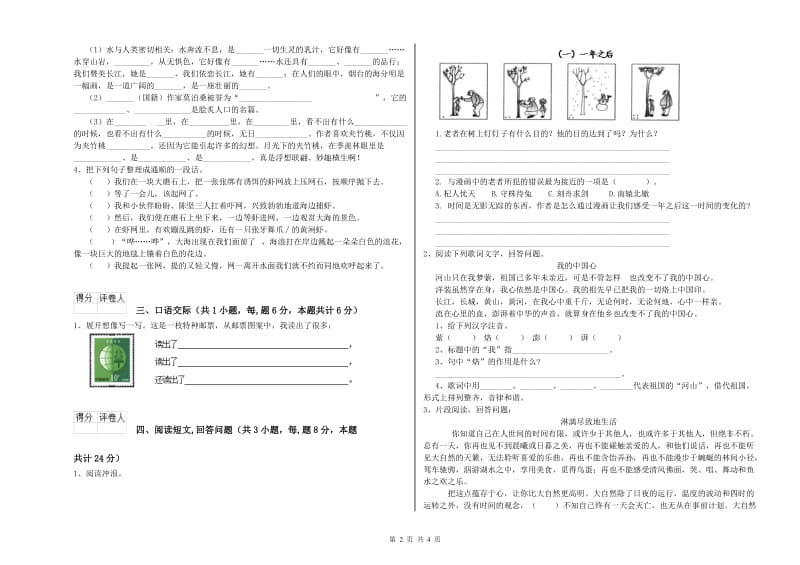 豫教版六年级语文下学期每周一练试卷C卷 附答案.doc_第2页