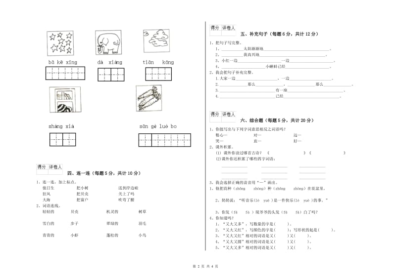 鄂州市实验小学一年级语文【下册】综合练习试卷 附答案.doc_第2页