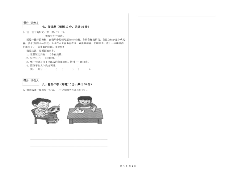 鄂州市实验小学一年级语文【下册】综合练习试卷 附答案.doc_第3页