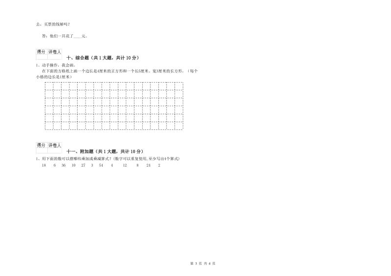 西南师大版二年级数学【下册】综合检测试题A卷 含答案.doc_第3页