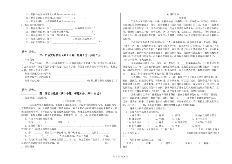 葫芦岛市重点小学小升初语文全真模拟考试试卷 含答案.doc_第2页