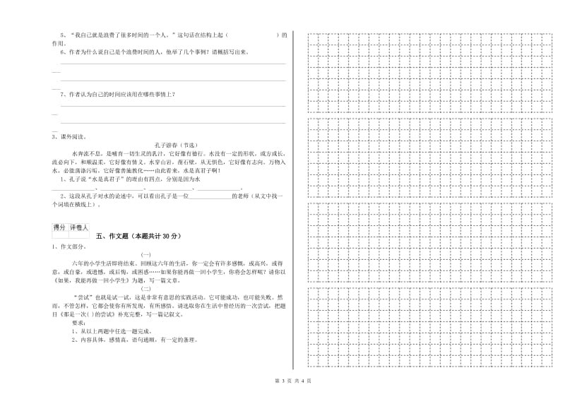 葫芦岛市重点小学小升初语文全真模拟考试试卷 含答案.doc_第3页