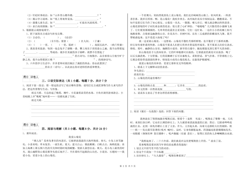 贵州省小升初语文综合检测试题A卷 附答案.doc_第2页