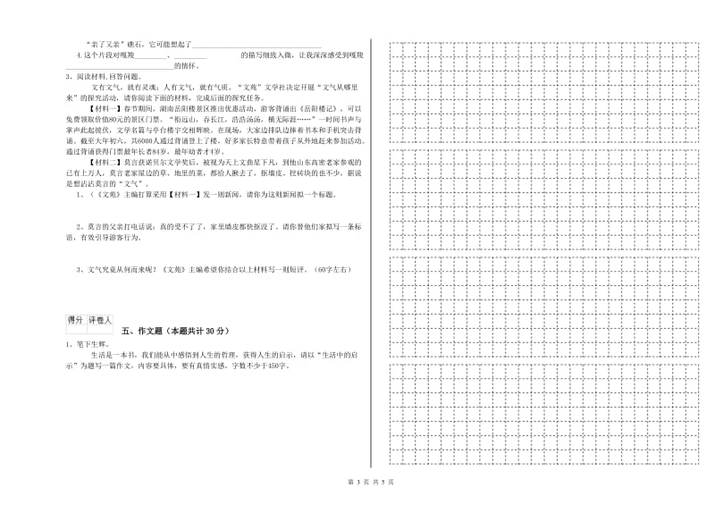 贵州省小升初语文综合检测试题A卷 附答案.doc_第3页