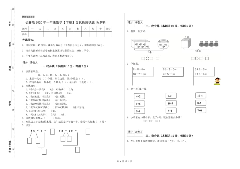 长春版2020年一年级数学【下册】自我检测试题 附解析.doc_第1页