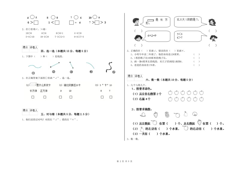 长春版2020年一年级数学【下册】自我检测试题 附解析.doc_第2页