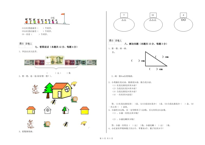 长春版2020年一年级数学【下册】自我检测试题 附解析.doc_第3页