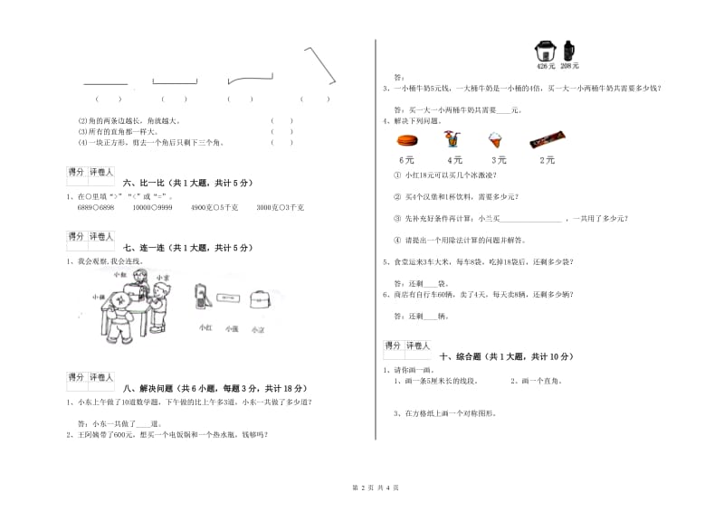 西南师大版二年级数学【下册】自我检测试卷B卷 附解析.doc_第2页