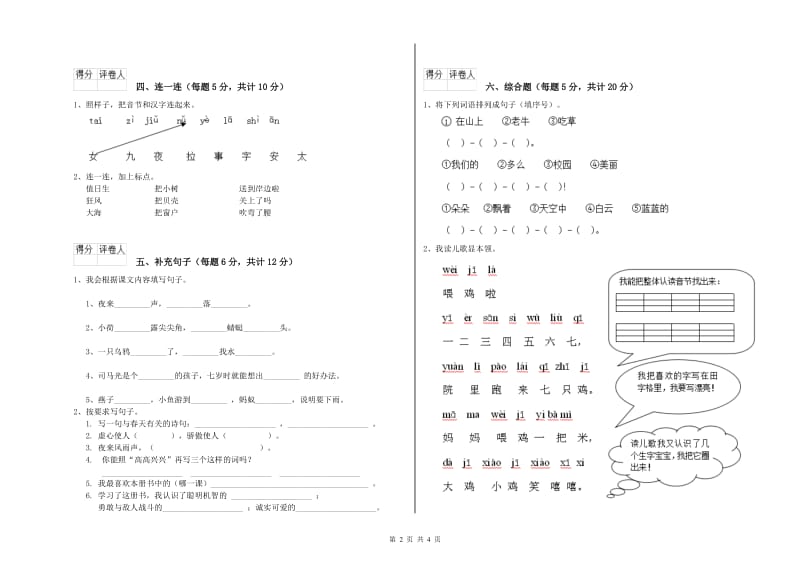 贵州省重点小学一年级语文【上册】自我检测试题 附解析.doc_第2页