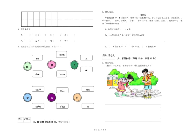 贵州省重点小学一年级语文【上册】自我检测试题 附解析.doc_第3页