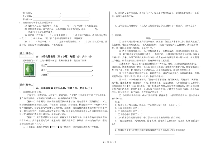 许昌市重点小学小升初语文过关检测试卷 附解析.doc_第2页