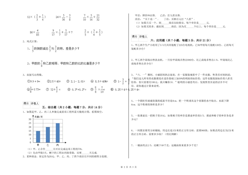 运城市实验小学六年级数学【上册】能力检测试题 附答案.doc_第2页