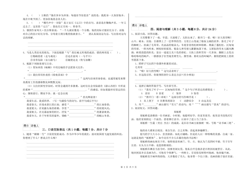 葫芦岛市重点小学小升初语文强化训练试卷 附答案.doc_第2页