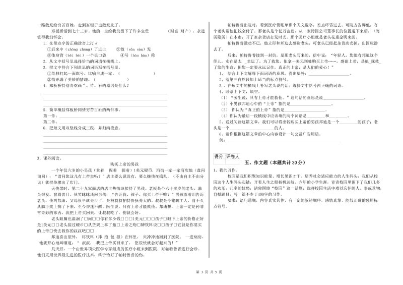 葫芦岛市重点小学小升初语文强化训练试卷 附答案.doc_第3页