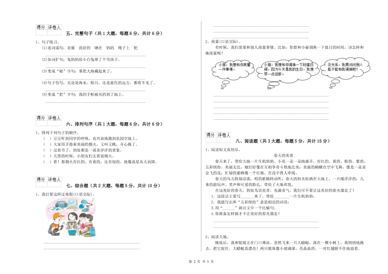 西南师大版二年级语文【下册】提升训练试题 含答案.doc_第2页