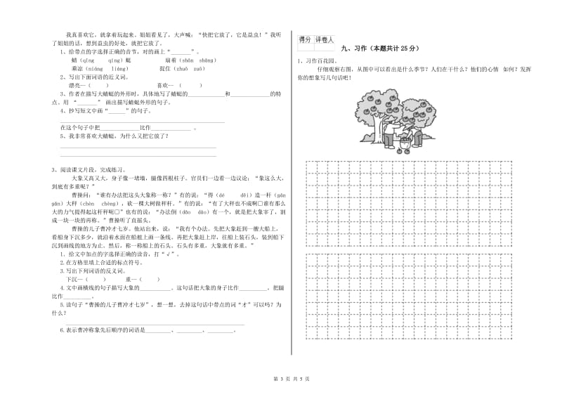 西南师大版二年级语文【下册】提升训练试题 含答案.doc_第3页