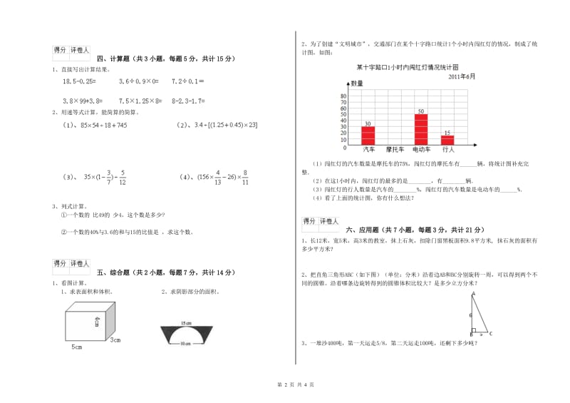 豫教版六年级数学【下册】过关检测试卷A卷 含答案.doc_第2页