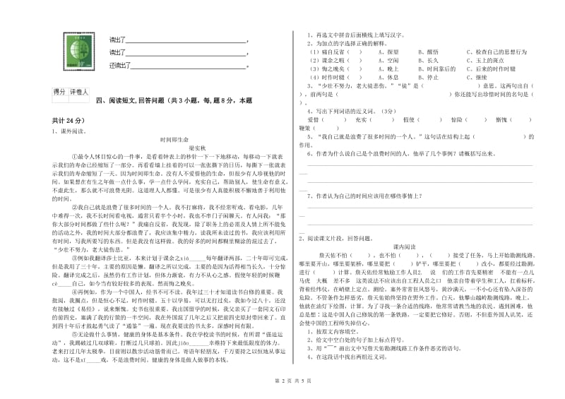 豫教版六年级语文下学期提升训练试卷D卷 附解析.doc_第2页