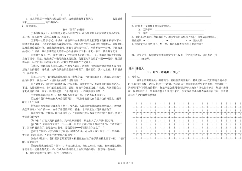 豫教版六年级语文下学期提升训练试卷D卷 附解析.doc_第3页