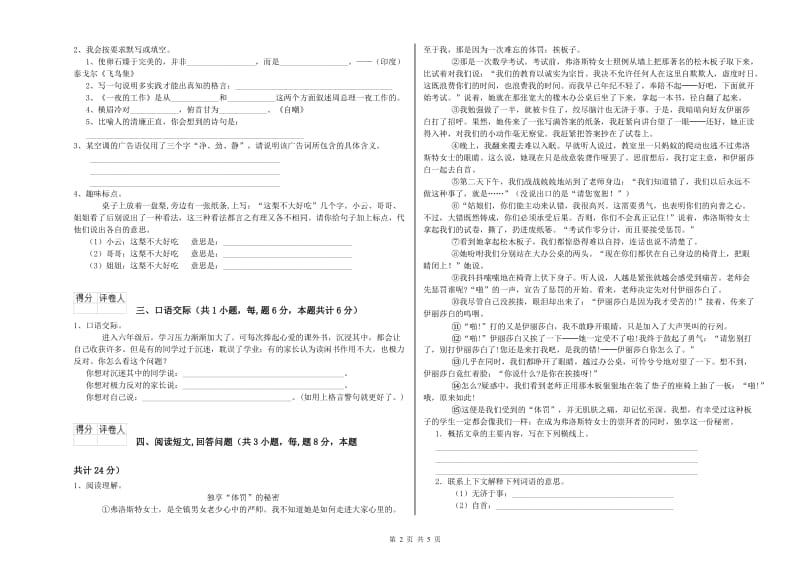 长春版六年级语文下学期考前练习试卷D卷 含答案.doc_第2页