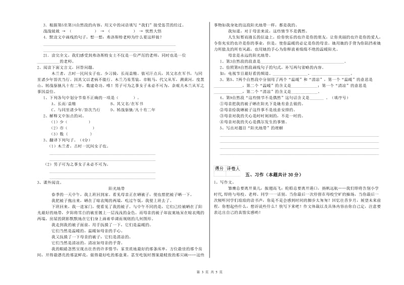 长春版六年级语文下学期考前练习试卷D卷 含答案.doc_第3页