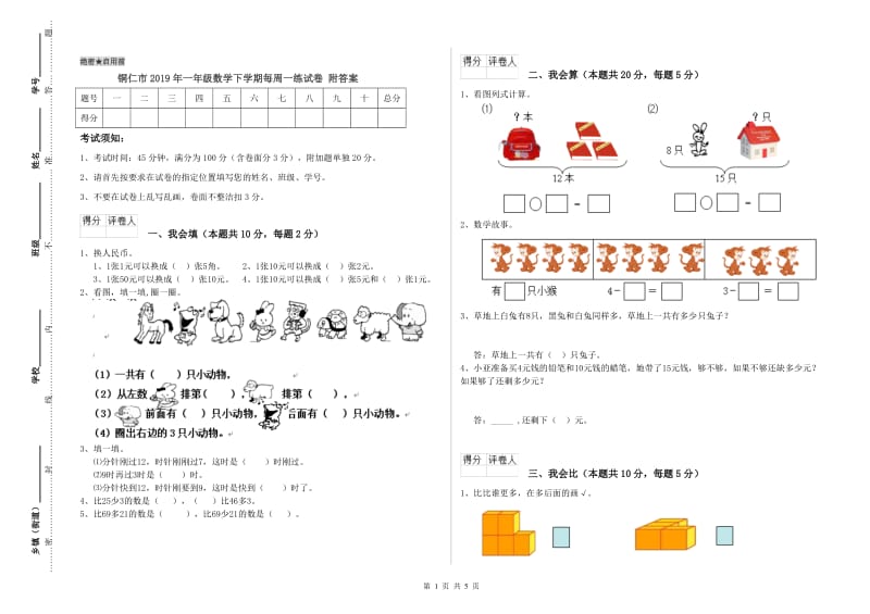 铜仁市2019年一年级数学下学期每周一练试卷 附答案.doc_第1页