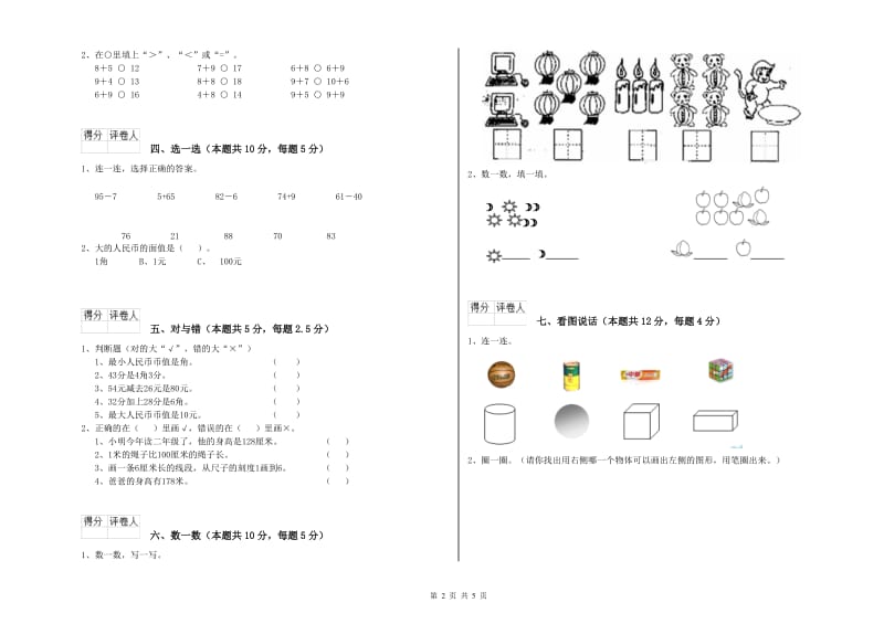 铜仁市2019年一年级数学下学期每周一练试卷 附答案.doc_第2页