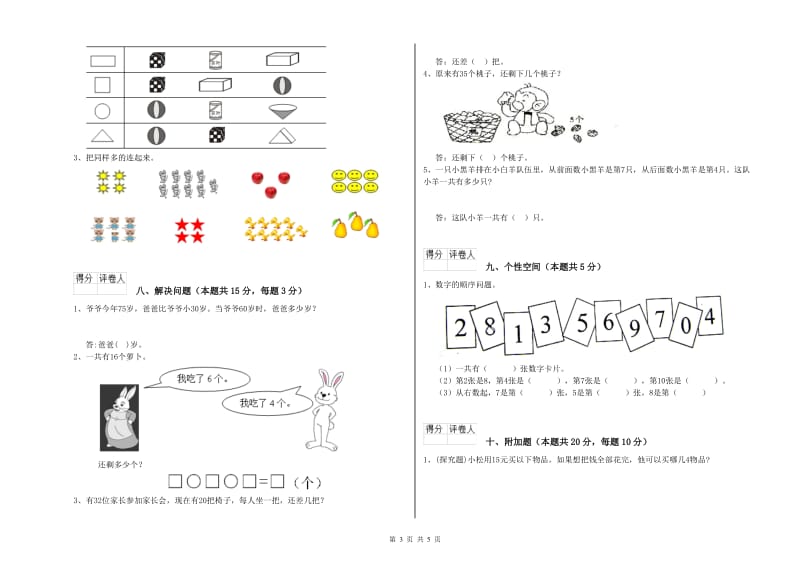 铜仁市2019年一年级数学下学期每周一练试卷 附答案.doc_第3页