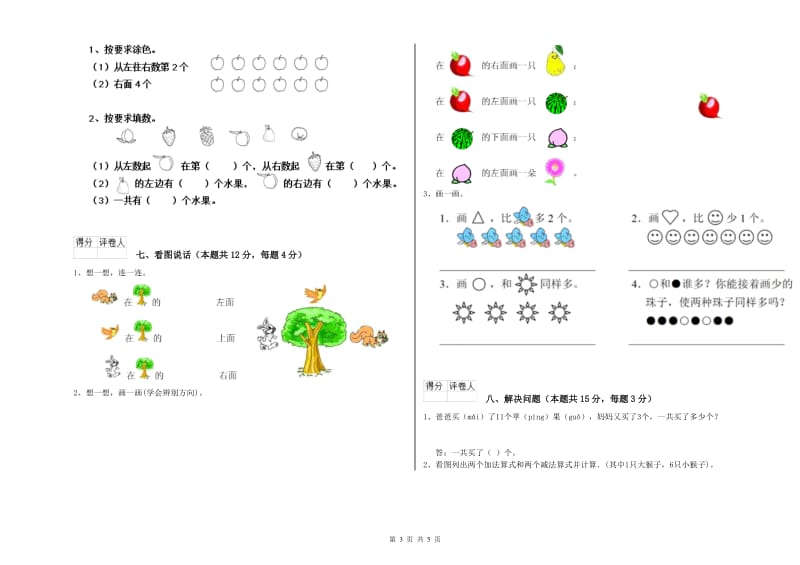 锡林郭勒盟2019年一年级数学上学期过关检测试题 附答案.doc_第3页