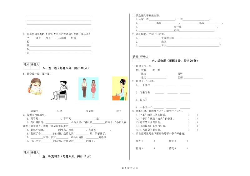 重庆市实验小学一年级语文【上册】综合练习试卷 附答案.doc_第2页