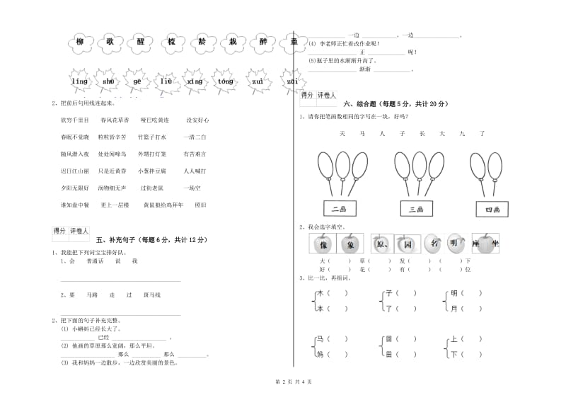 襄阳市实验小学一年级语文上学期过关检测试卷 附答案.doc_第2页