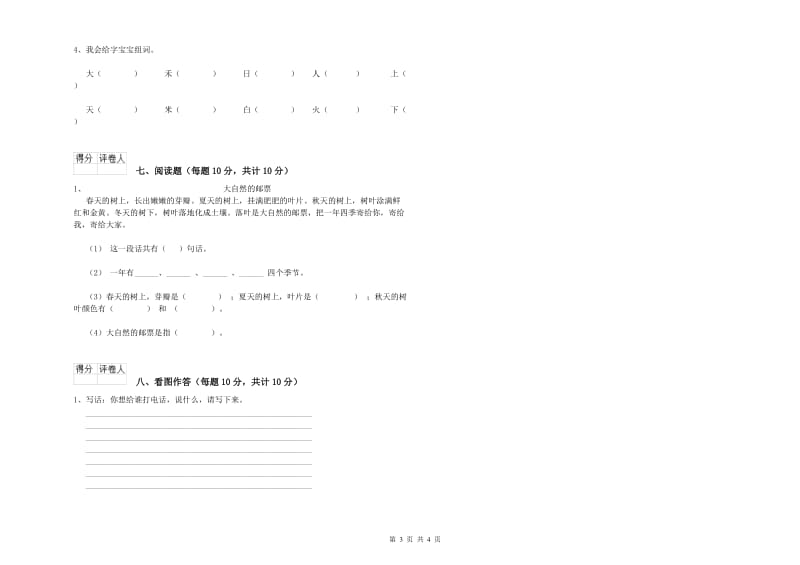 襄阳市实验小学一年级语文上学期过关检测试卷 附答案.doc_第3页